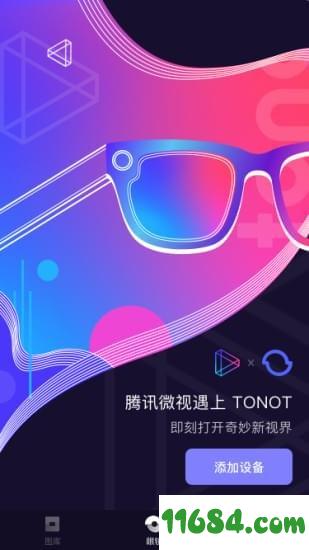 微视 X TONOT v1.2.2.5 安卓版下载