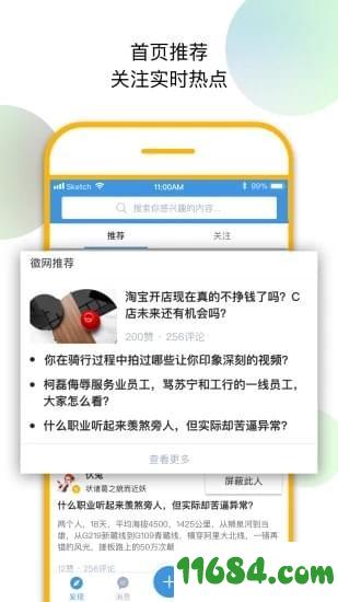 徽网论坛app v1.1.2 安卓版下载