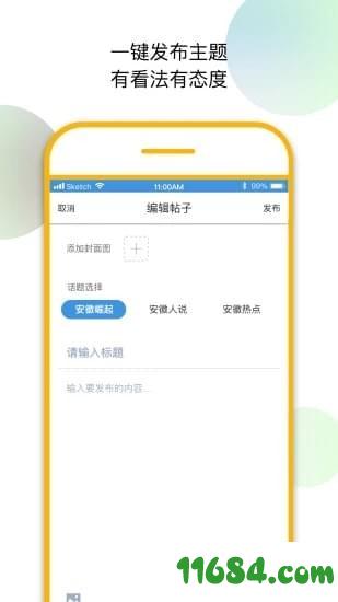 徽网论坛app v1.1.2 安卓版下载