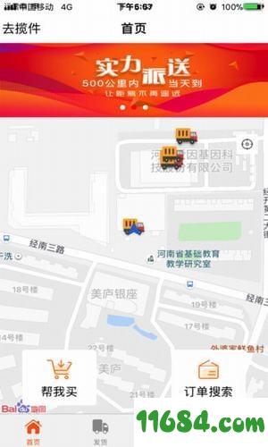 跨城当天到 v1.3.3 安卓版下载