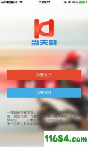 跨城当天到 v1.3.3 安卓版下载