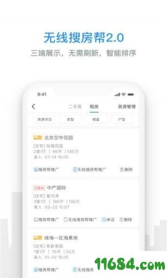 无线搜房帮手机端 v8.3.0 安卓版下载