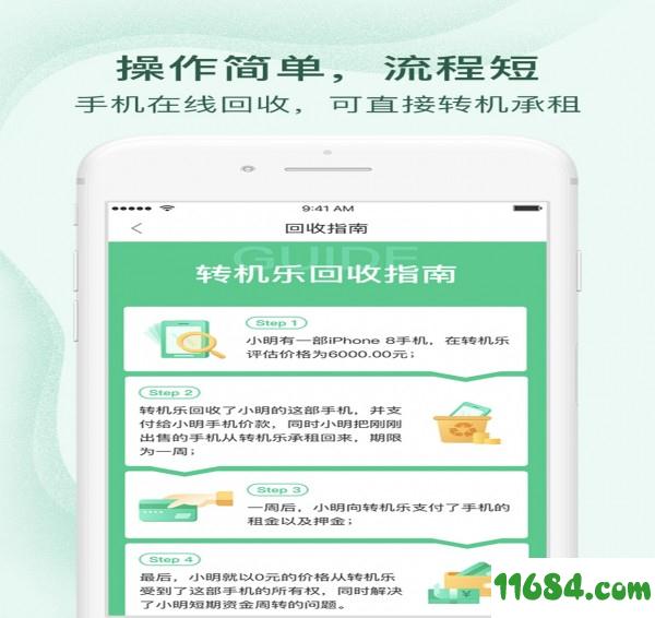 转机乐 v1.0.8 安卓版下载