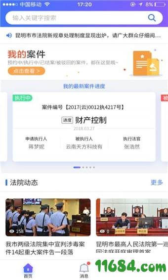 法院执行通 v1.0.1 安卓版下载