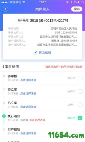 法院执行通 v1.0.1 安卓版下载