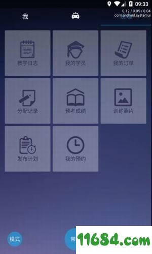 优易学车教练版 v1.0.9 安卓版下载