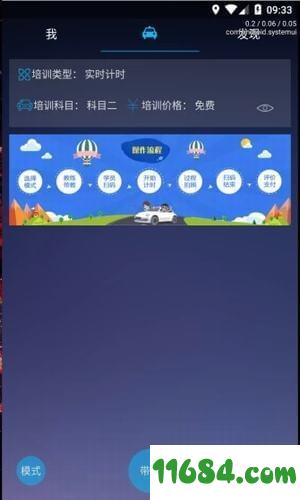 优易学车教练版 v1.0.9 安卓版下载