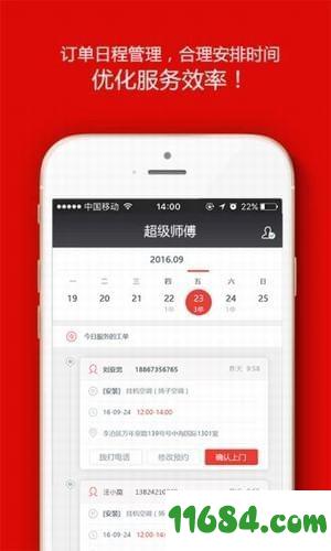 超级售后app v2.0.16 安卓版下载