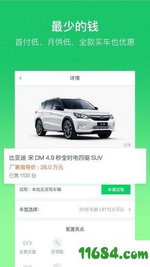 小新购车 v1.0.9 安卓版下载