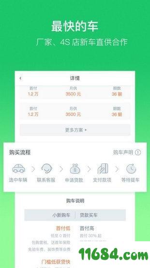 小新购车 v1.0.9 安卓版下载