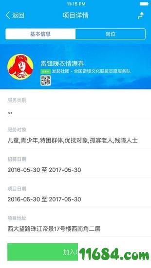 志愿中国 v2.0.1 安卓版下载