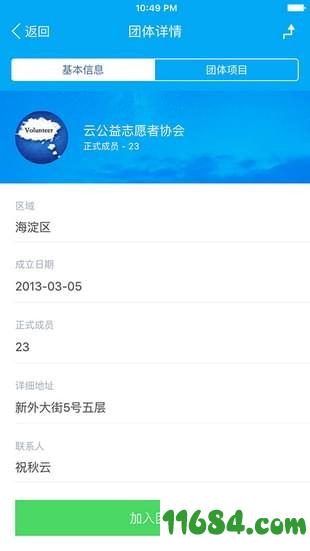 志愿中国 v2.0.1 安卓版下载