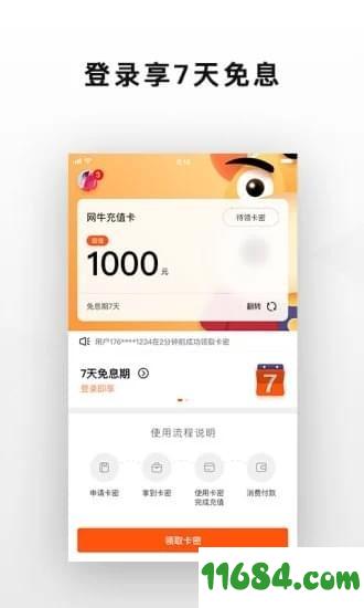 网牛网吧 v1.4.5 安卓版下载