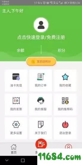 优油惠 v1.1.8 安卓版下载