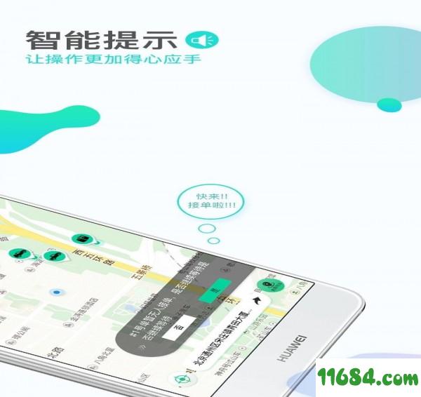 微东顺路 v4.0.7 安卓版下载