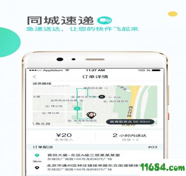 微东顺路 v4.0.7 安卓版下载