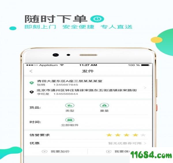 微东顺路 v4.0.7 安卓版下载