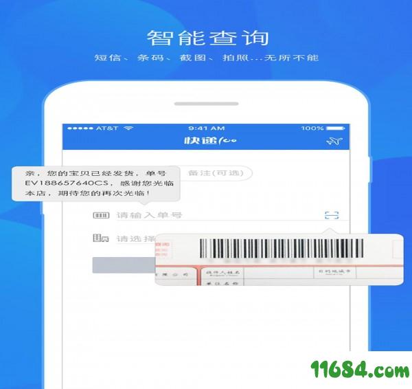 快递100下载-快递100 v6.2.0 安卓版下载