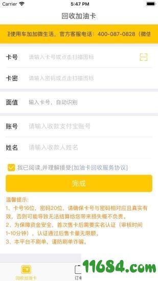 回收加油卡 v1.0.4 安卓版下载