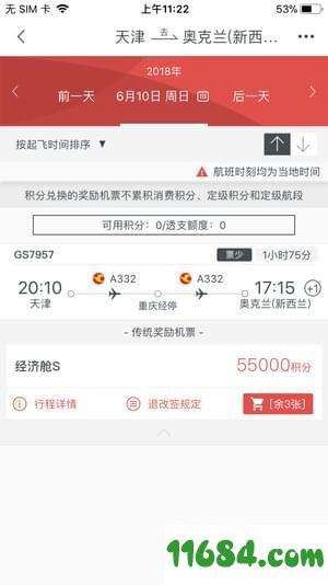 海南航空下载-海南航空 v8.0.1 安卓版下载