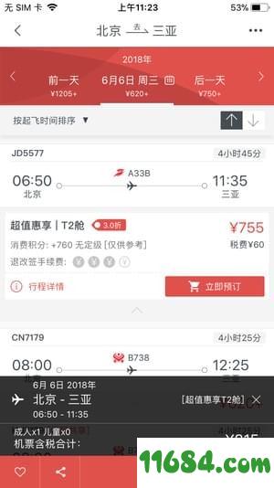 海南航空下载-海南航空 v8.0.1 安卓版下载