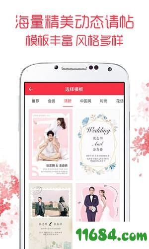 婚礼纪app v8.1.4 安卓版下载