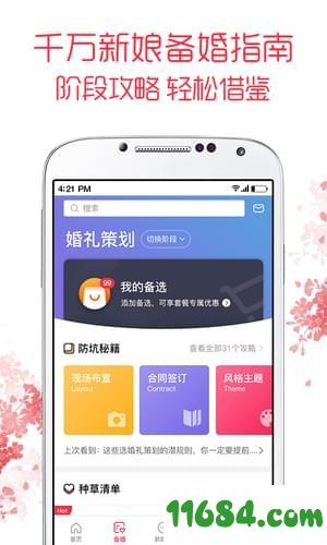 婚礼纪app v8.1.4 安卓版下载