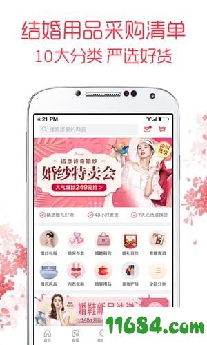 婚礼纪app v8.1.4 安卓版下载