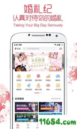 婚礼纪app v8.1.4 安卓版下载