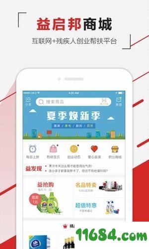 益启邦app v1.8.15 安卓版下载