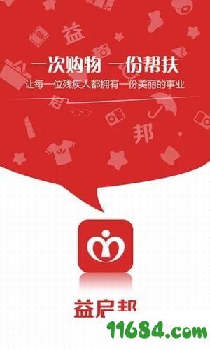 益启邦app v1.8.15 安卓版下载