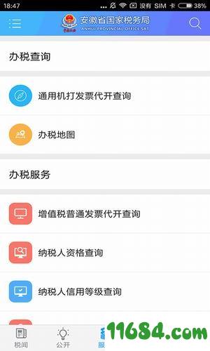 安徽国税发票查询 v1.0.0 安卓版下载