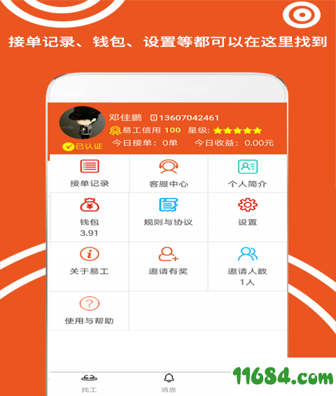 易工 v1.8.1 安卓版下载