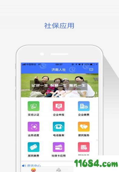 济南人社 v2.5.0.0 安卓版下载