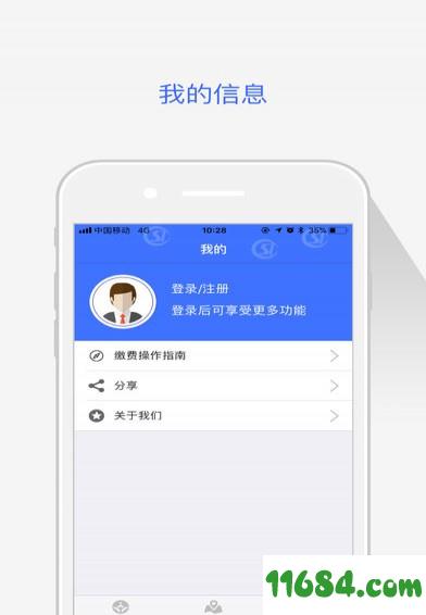 济南人社 v2.5.0.0 安卓版下载