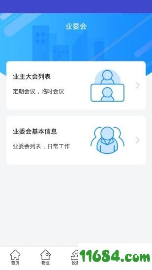 北京业主服务 v2.1.6 安卓版下载