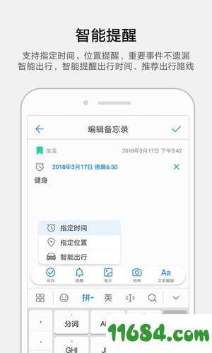 华为备忘录app v8.1.1.305 安卓版下载