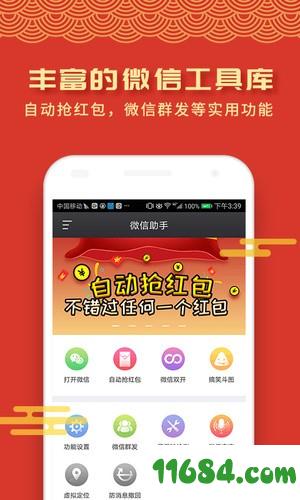 抢红包群发助手app v1.1.1 安卓版下载