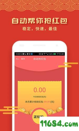 抢红包群发助手app v1.1.1 安卓版下载