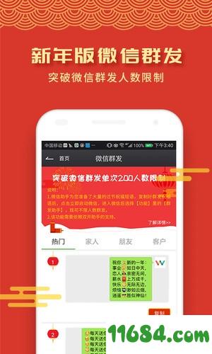 抢红包群发助手app v1.1.1 安卓版下载