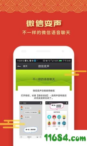 抢红包群发助手app v1.1.1 安卓版下载