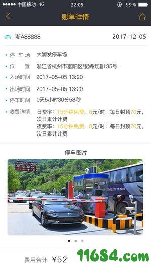 任意停车 v2.0.1 安卓版下载