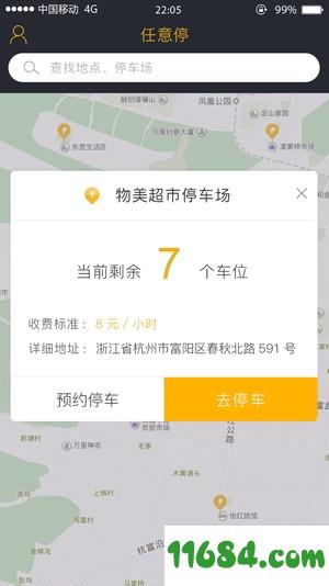 任意停车 v2.0.1 安卓版下载