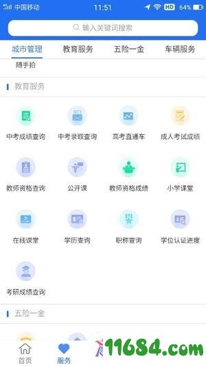 商丘便民网 v1.2.7 安卓版下载