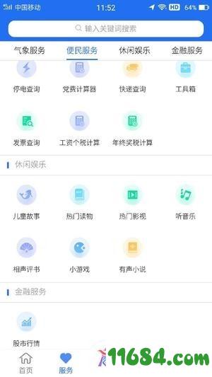 商丘便民网 v1.2.7 安卓版下载