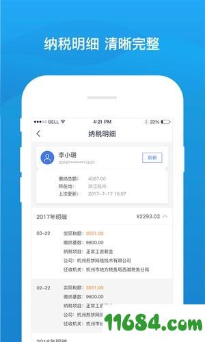 51查个税 v1.2.0.0622 安卓版下载