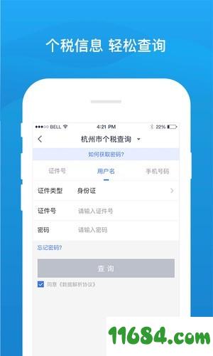 51查个税 v1.2.0.0622 安卓版下载