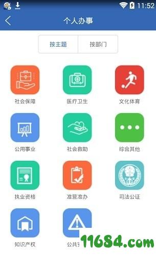 广西政务服务中心 v1.0.0 安卓版下载