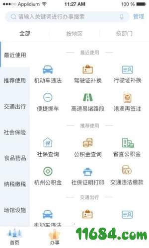 杭州办事服务 v1.1.1 安卓版下载