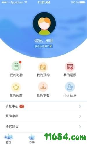 杭州办事服务 v1.1.1 安卓版下载